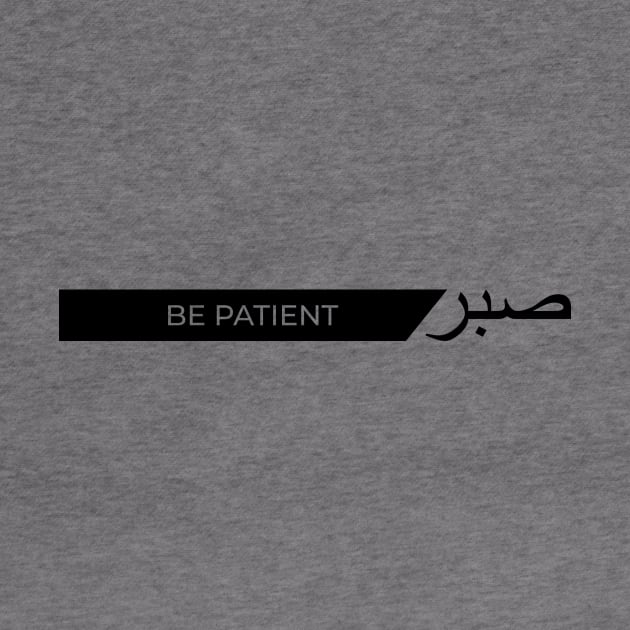 Sabr be patient صبر - Islamic by Muslimory